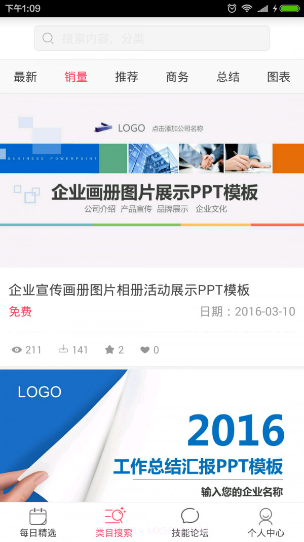 PPT论坛截图2 PPT论坛截图2