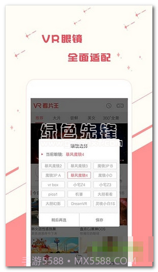 VR看片王手机版(vr3d电影资源平台)V1.1 免费版截图1