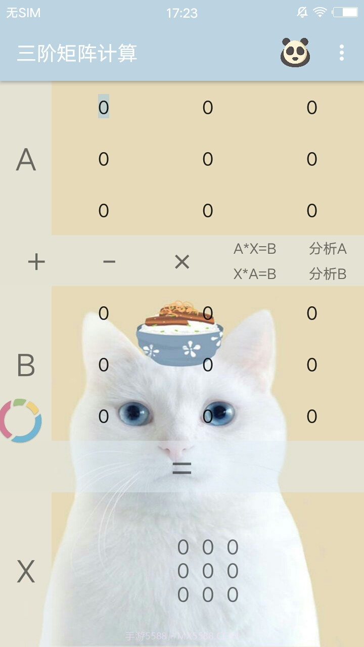 矩阵计算器截图4 矩阵计算器截图4