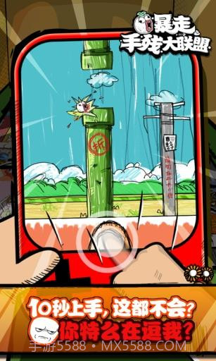 暴走手残截图3 暴走手残截图3
