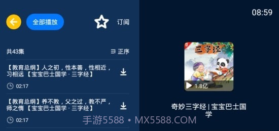 小辰讲故事截图3 小辰讲故事截图3