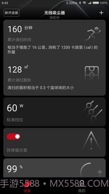 睿米智能清洁截图2 睿米智能清洁截图2