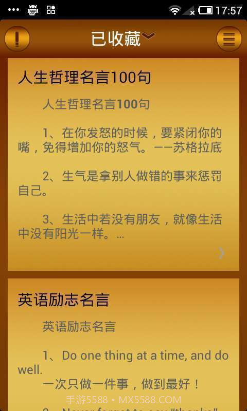 2014经典语录截图4