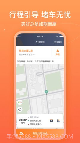 哈哈车主截图3 哈哈车主截图3