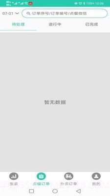 火店云扫码点餐截图4