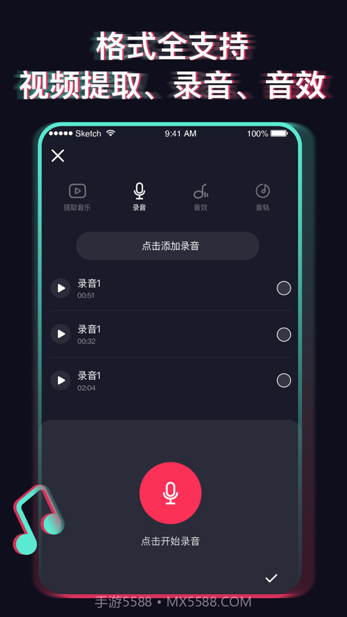 音乐剪辑音频剪辑截图5