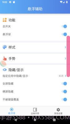悬浮辅助Pro截图3