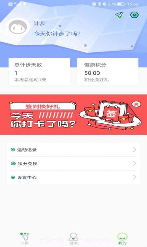 天天来计步截图2 天天来计步截图2