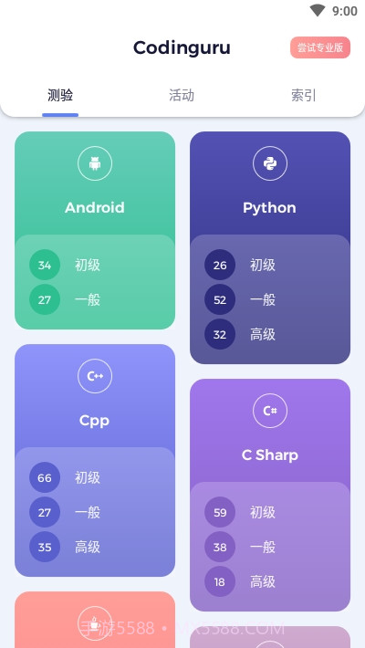 Codinguru(编程学习测试)截图1