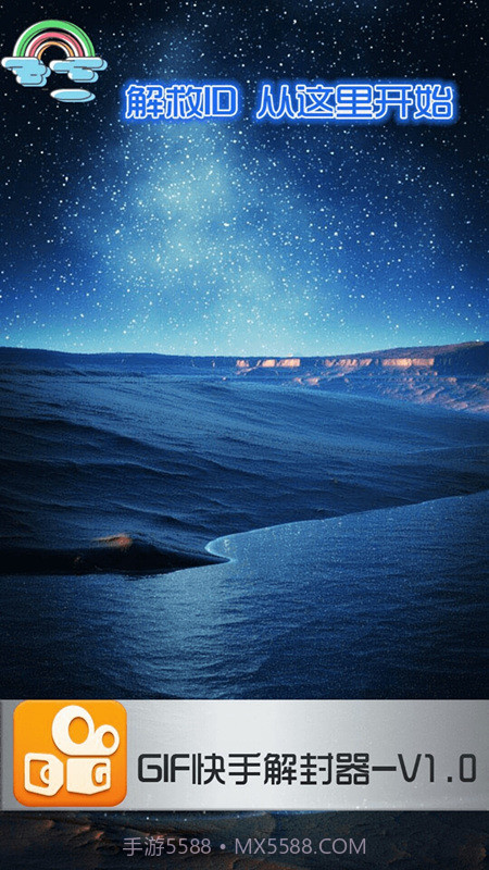 强盛GIF快手解封软件 V1.10 截图2 强盛GIF快手解封软件 V1.10 截图2