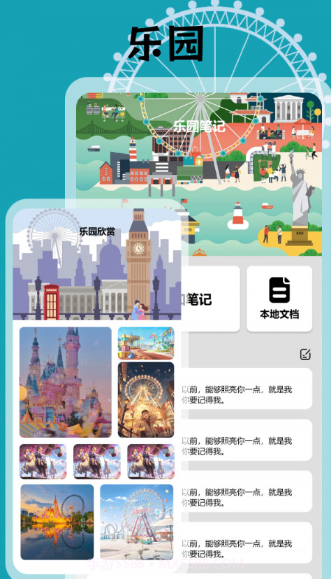 智趣乐园高手截图3 智趣乐园高手截图3