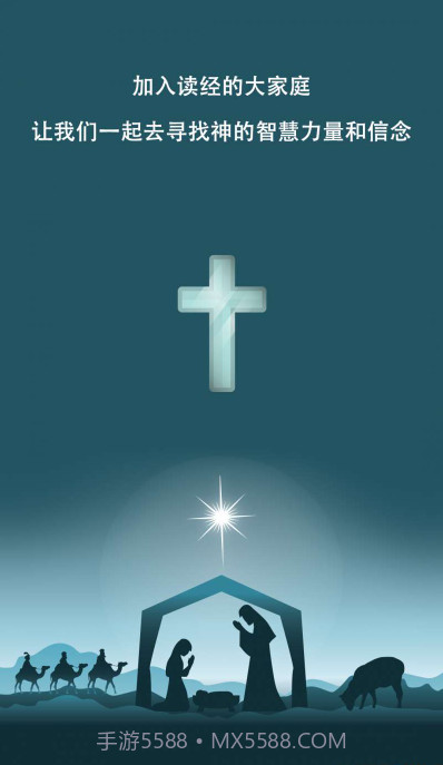 熟读圣经截图1 熟读圣经截图1