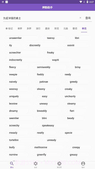 押韵截图2 押韵截图2