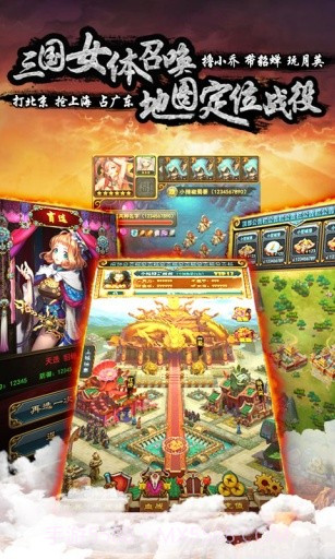 后宫三国截图3 后宫三国截图3