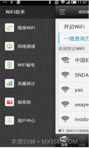WiFi上网神器截图4 WiFi上网神器截图4