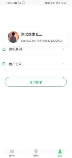 慢粒学院截图4 慢粒学院截图4
