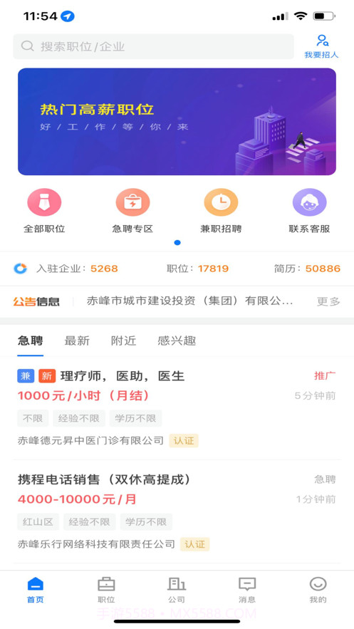 赤峰直聘截图3 赤峰直聘截图3