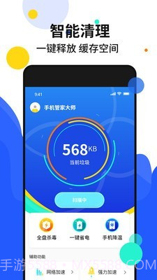 手机加速管家截图1