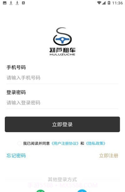 葫芦租车截图2 葫芦租车截图2