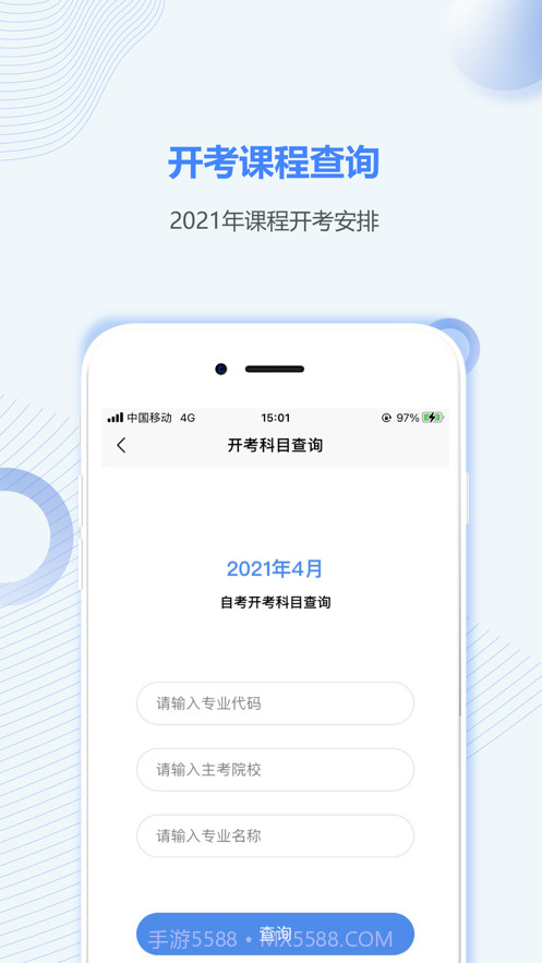 吉林自考之家截图3 吉林自考之家截图3