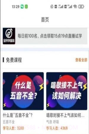在线学唱歌截图2 在线学唱歌截图2