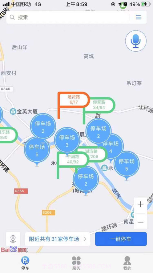 永春智慧停车截图1 永春智慧停车截图1