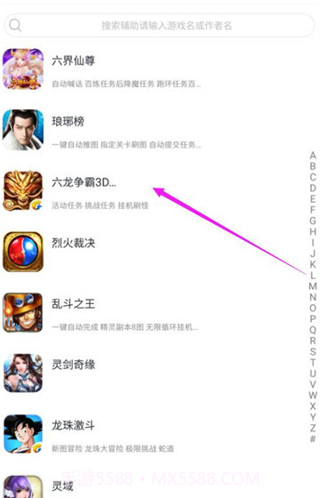 六龙争霸3D辅助手机版截图2