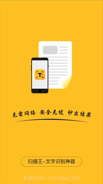 小小离线扫描仪截图1 小小离线扫描仪截图1
