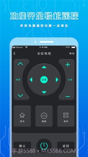 手机智能遥控器截图2