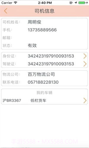 网盛物流截图2 网盛物流截图2