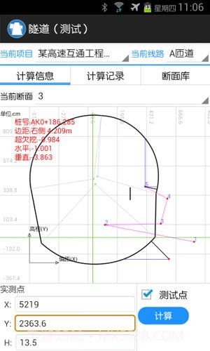 一路通公路测量截图1