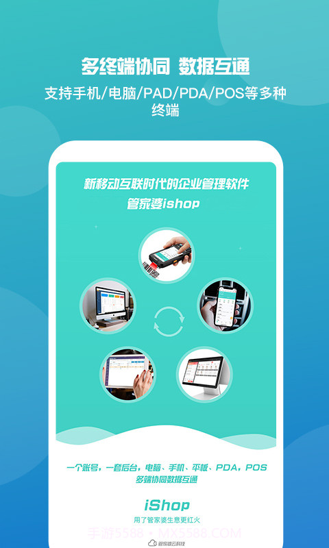 管家婆截图1 管家婆截图1