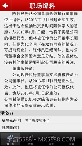 职场爆料截图4 职场爆料截图4