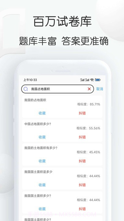 搜搜题截图3