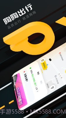 陶陶出行司机端截图1