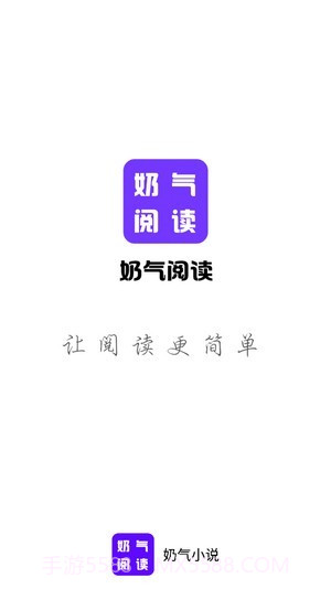 奶气小说截图1