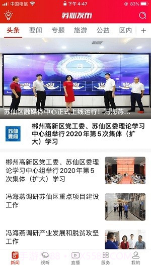 苏仙发布截图1 苏仙发布截图1