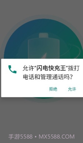 闪电快充王截图3