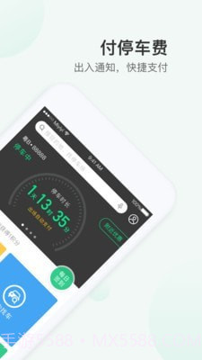 PP手机停车截图2 PP手机停车截图2