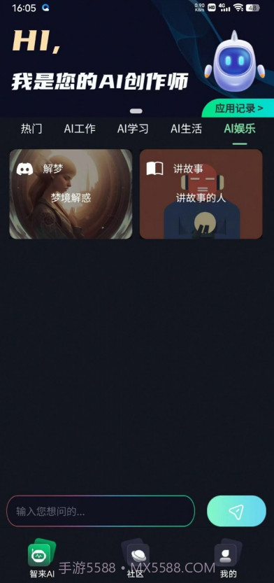 智来星球截图1 智来星球截图1