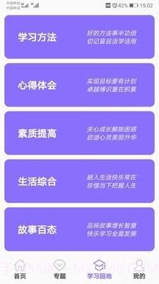 初中帮app截图3 初中帮app截图3
