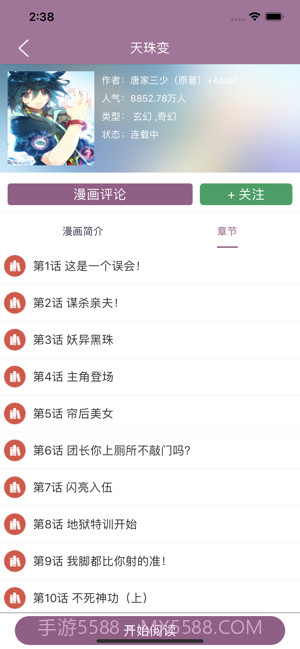 纤婷漫画通截图2 纤婷漫画通截图2