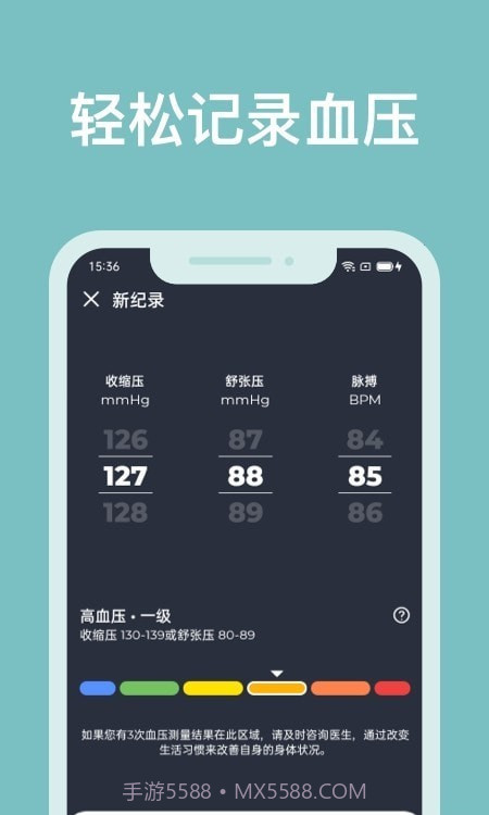血压记录助手截图4