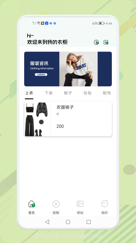 女生穿搭助手截图1 女生穿搭助手截图1