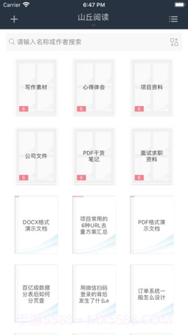 山丘阅读截图2 山丘阅读截图2