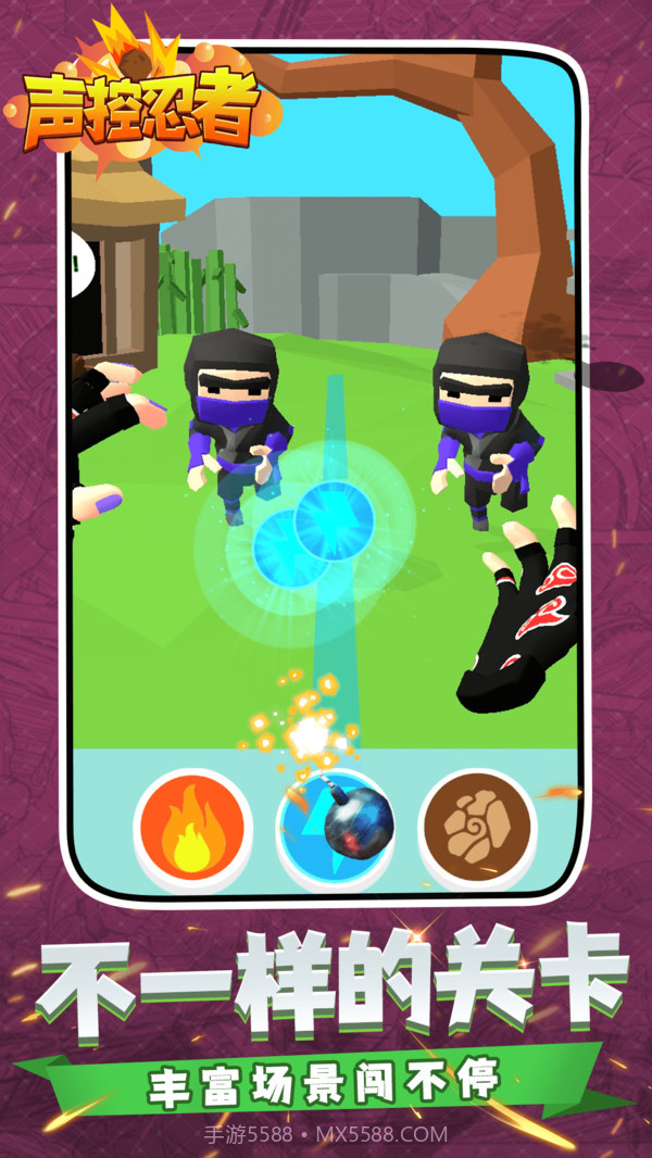 声控忍者手游截图2