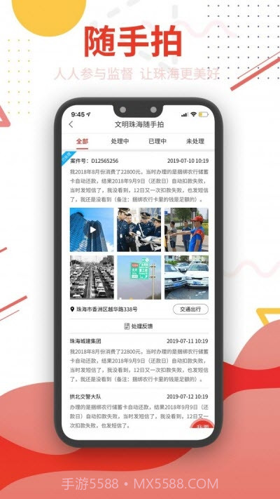 珠海传媒集团观海APP截图3