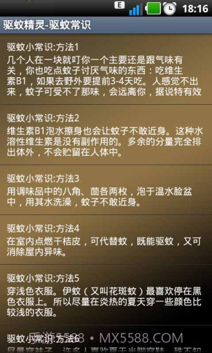 驱蚊精灵截图3