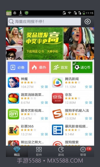 酷派应用商店APP截图4