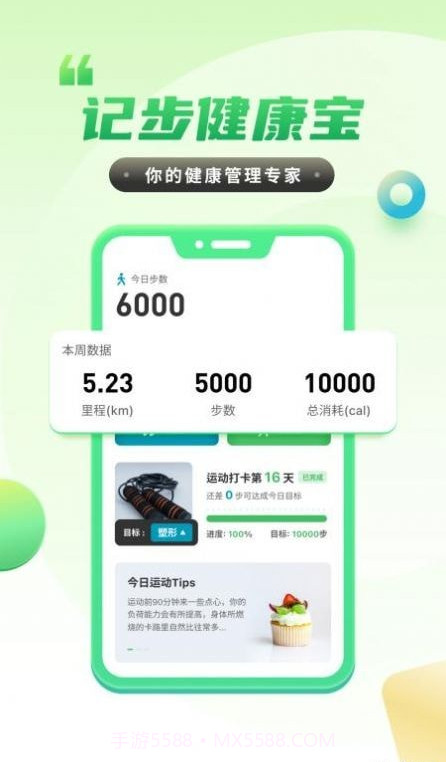 计步健康宝截图1 计步健康宝截图1